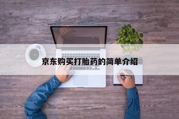 拉萨私人诊所打胎药多少钱资讯 第83页